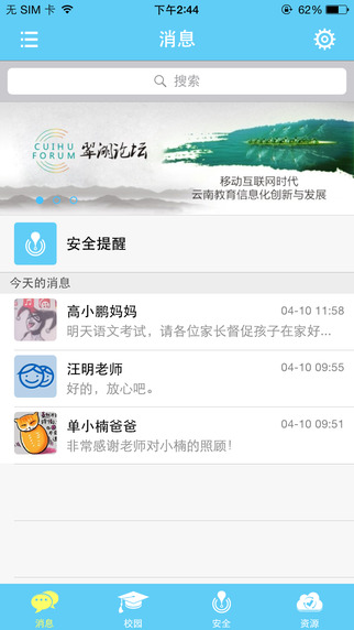 云南移动人人通家长版