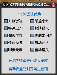 cf透视辅助不封号