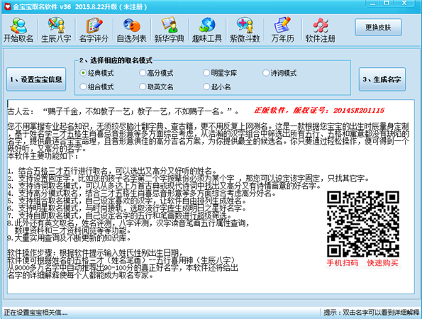 免费宝宝取名软件