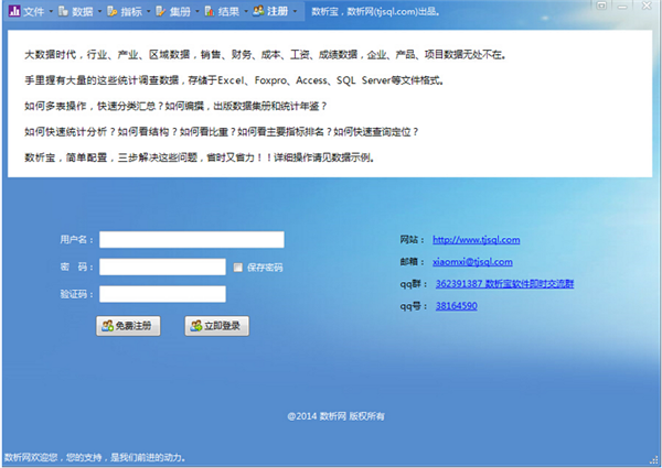 数据分析软件