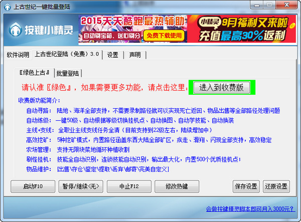 上古世纪辅助器