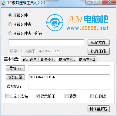 压缩工具