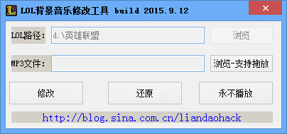 LOL背景音乐修改工具