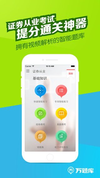 证券从业万题库app
