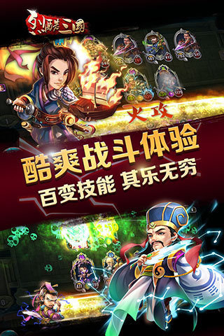 烈酷三国电脑版