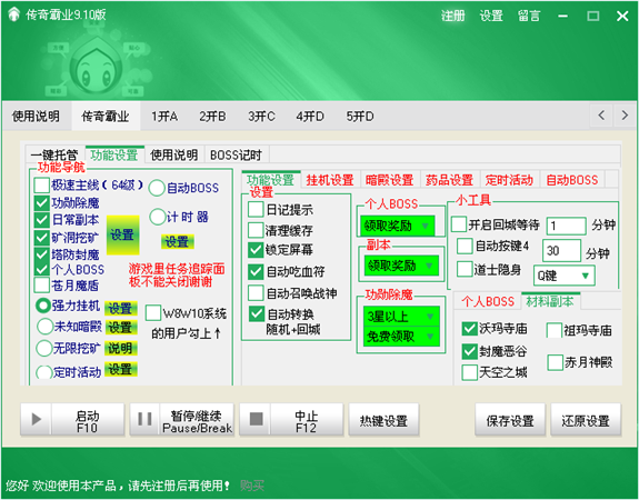 圣龙传奇霸业辅助