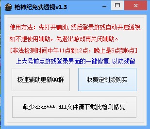 枪神纪辅助软件