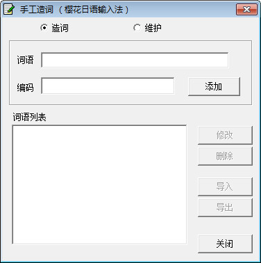 日语输入法官方下载