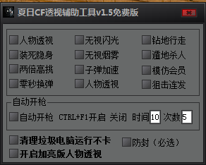 CF透视挂