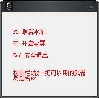 终结者DNF全屏冰冻辅助工具
