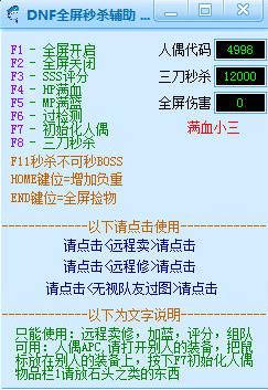 小海豚DNF全屏秒杀辅助