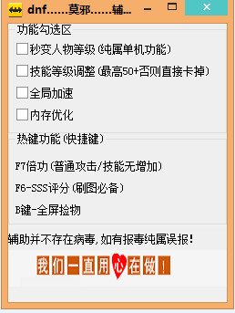 dnf游戏辅助