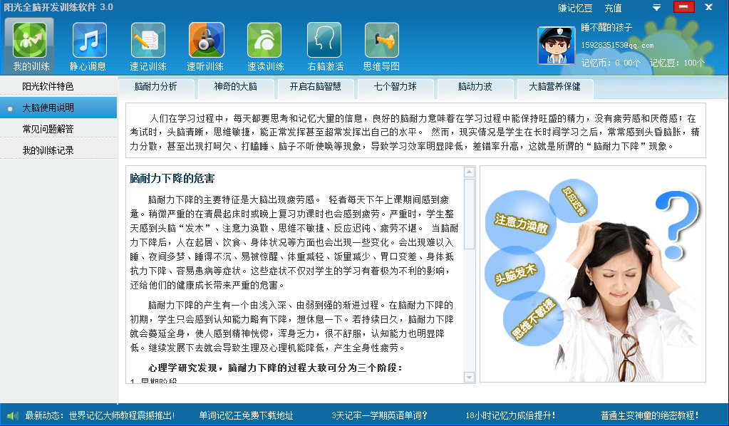 记忆训练软件