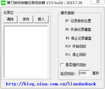 键盘鼠标记录器
