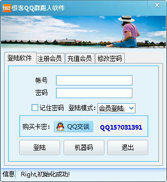 QQ群踢人软件