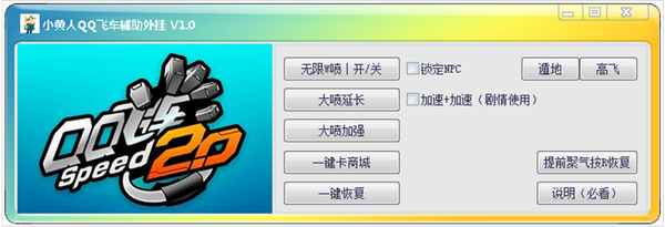 qq飞车辅助工具