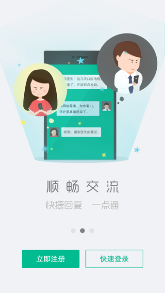 叮叮医生IOS官网版