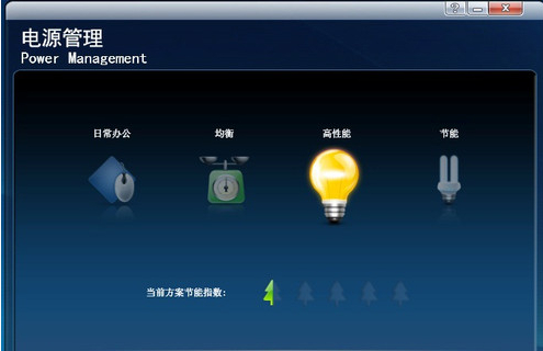 电源管理软件