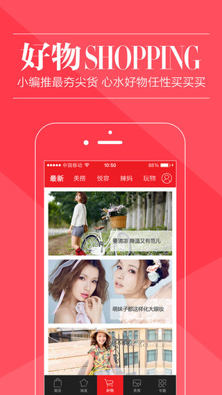 瑞丽网app