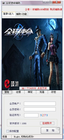 全球使命辅助