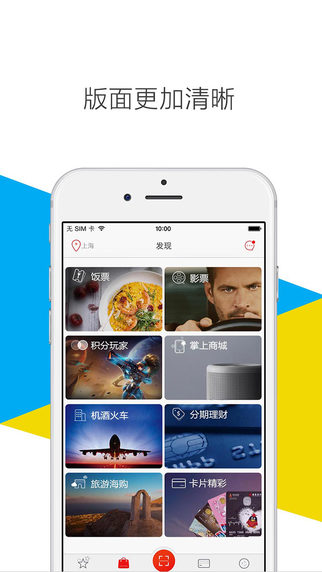 招商银行掌上生活app