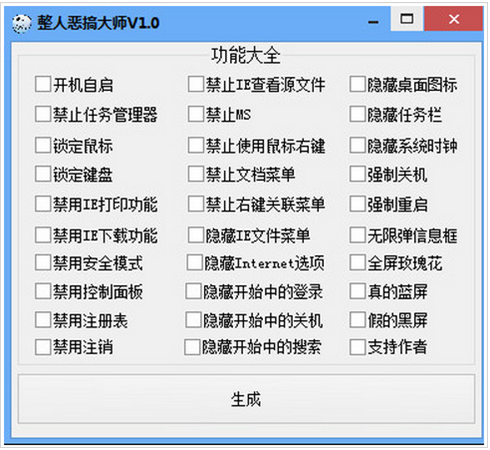 整人恶搞大师