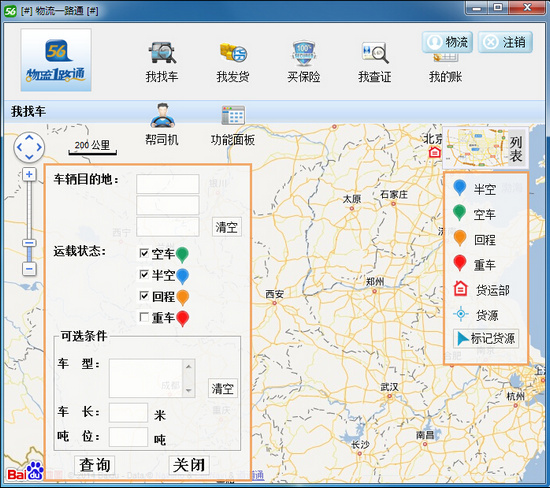 物流一路通