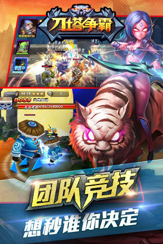 刀塔争霸