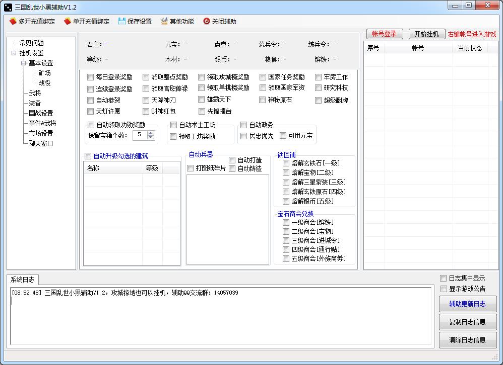 三国乱世辅助软件