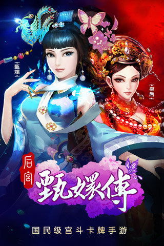 甄嬛传游戏
