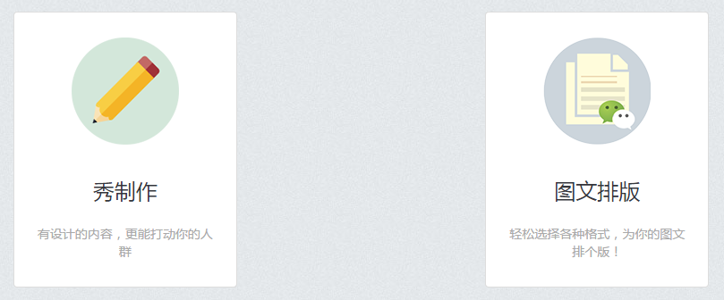 微信编辑器下载|秀米微信编辑器 官网版