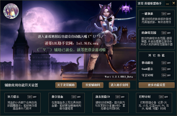 英雄联盟辅助软件