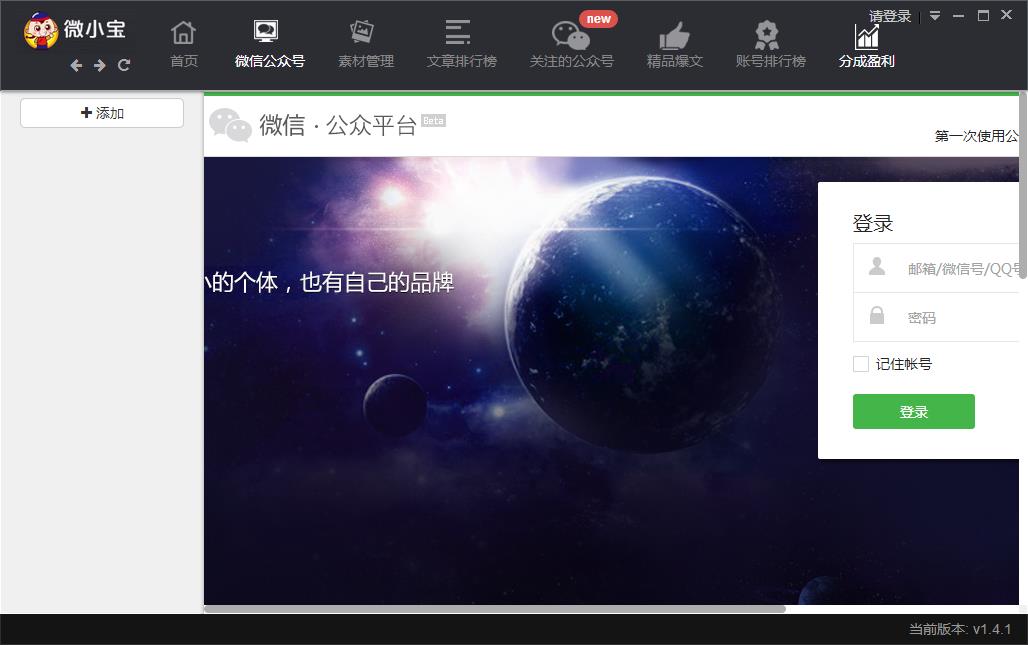 微小宝微信编辑器