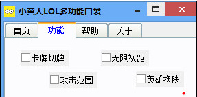 lol辅助器