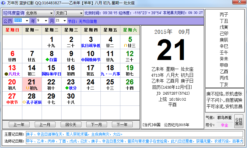 电子万年历