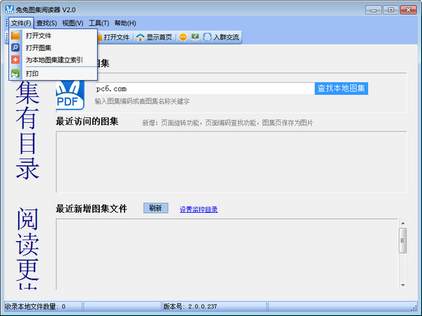 图集阅读器