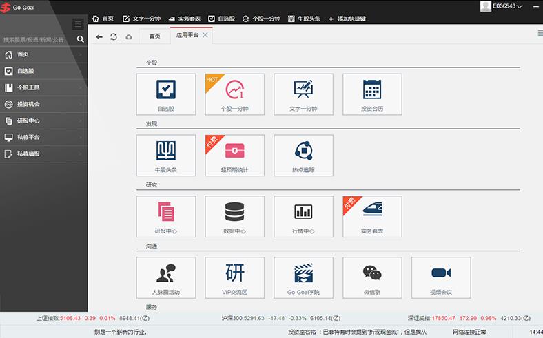 Go-Goal金融终端