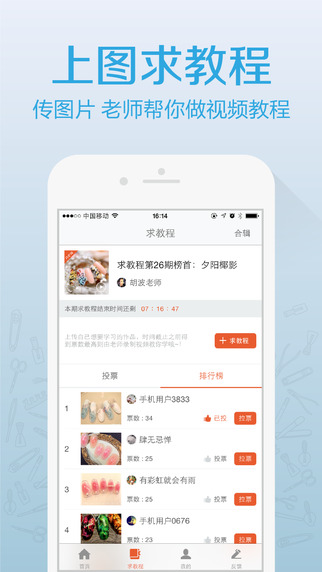 美甲大咖下载