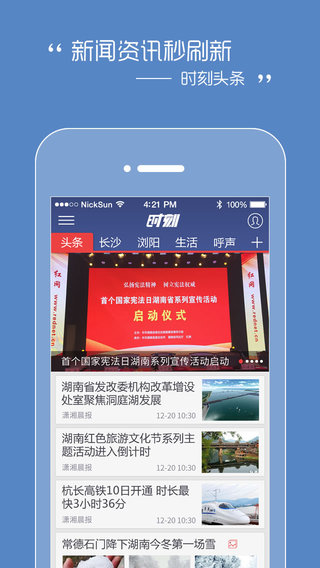 时刻新闻