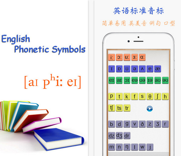 英语音标app