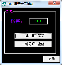 dnf辅助器