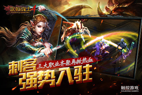 永恒战士4电脑版