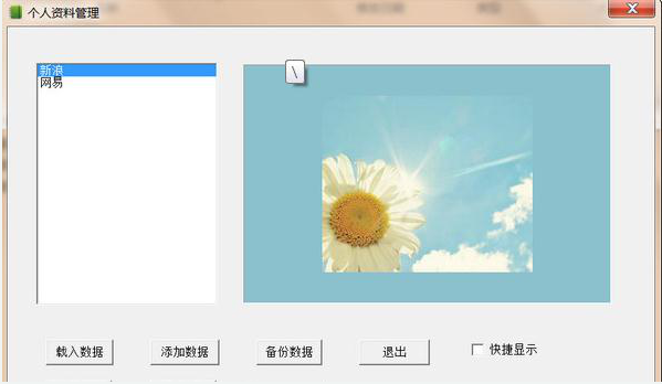 账号密码记录软件