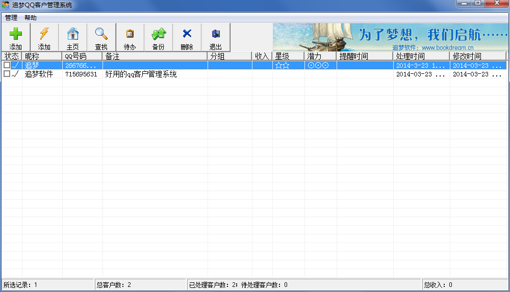 QQ管理软件