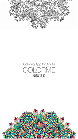 秘密世界
