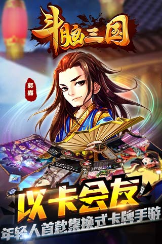 斗脑三国电脑版