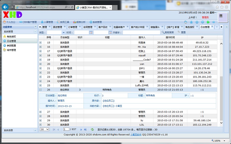 客户关系管理系统
