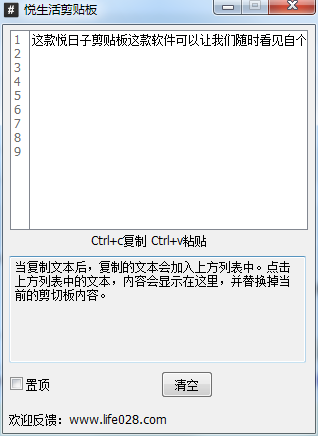 剪贴板