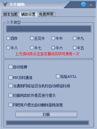 斗牛辅助