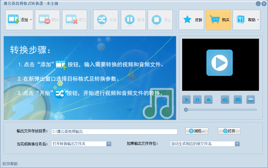音频格式万能转换器